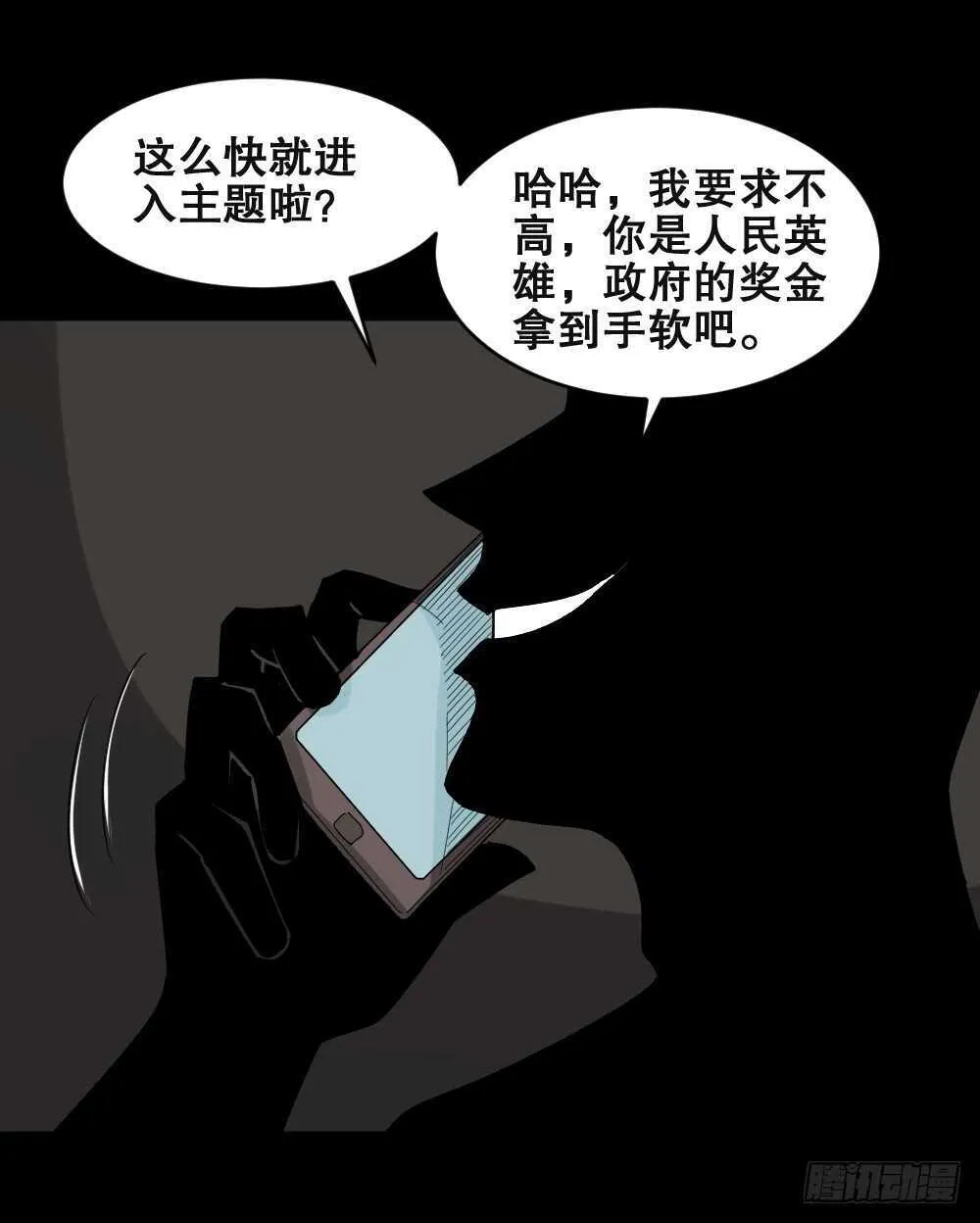 谁是凶手（4） 第6页