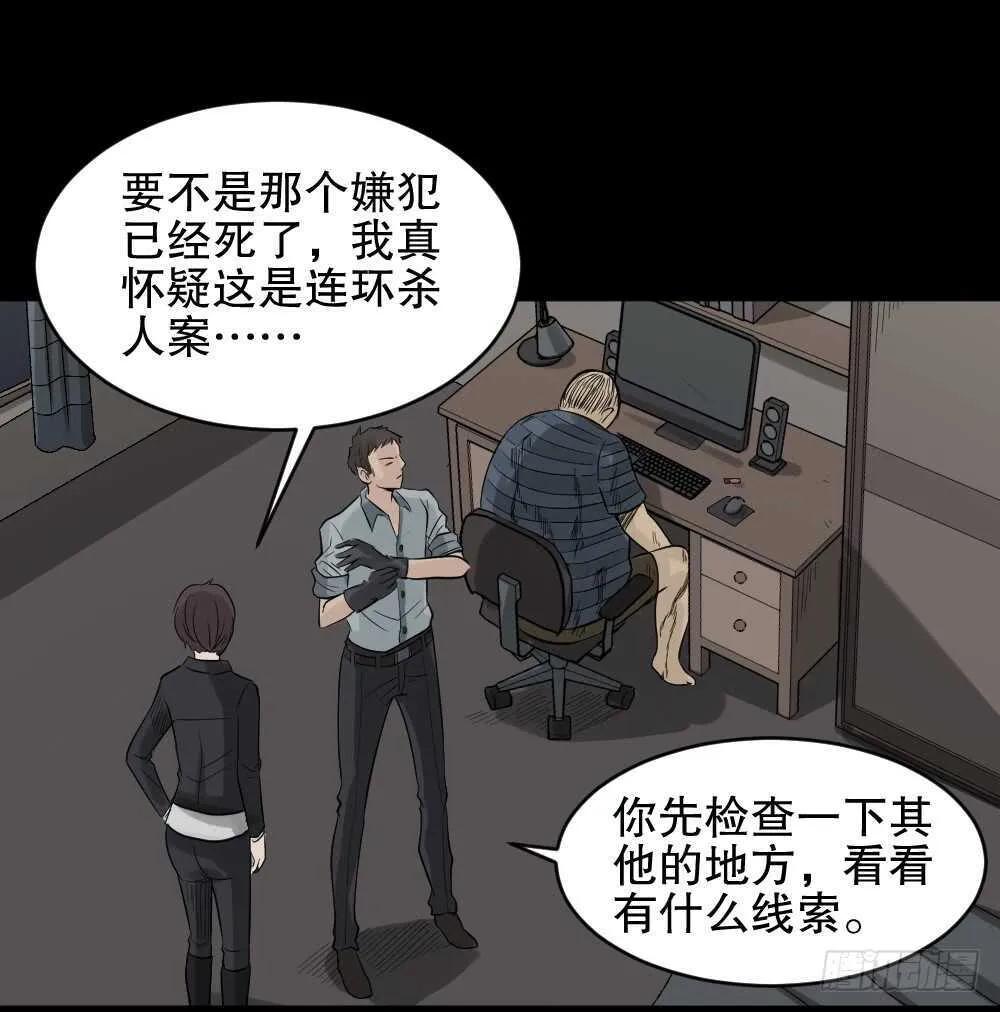 谁是凶手（4） 第24页
