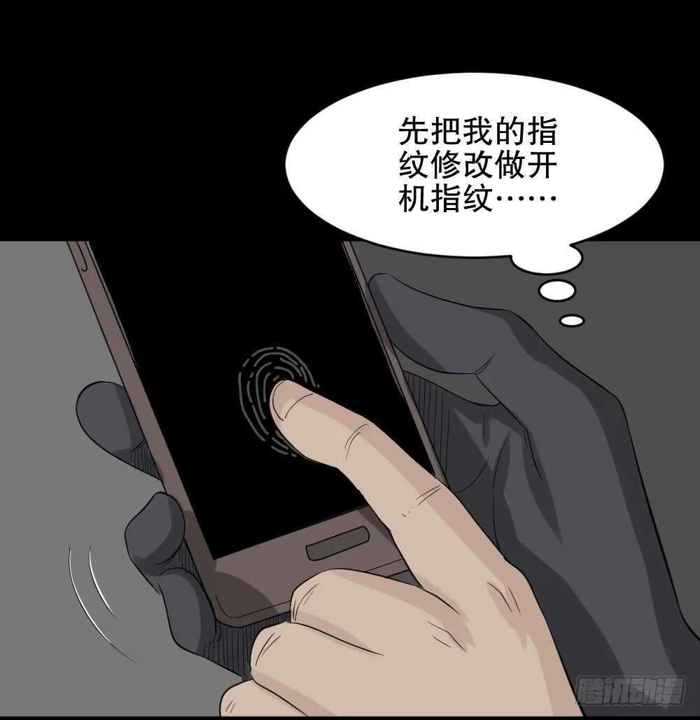 谁是凶手（4） 第39页