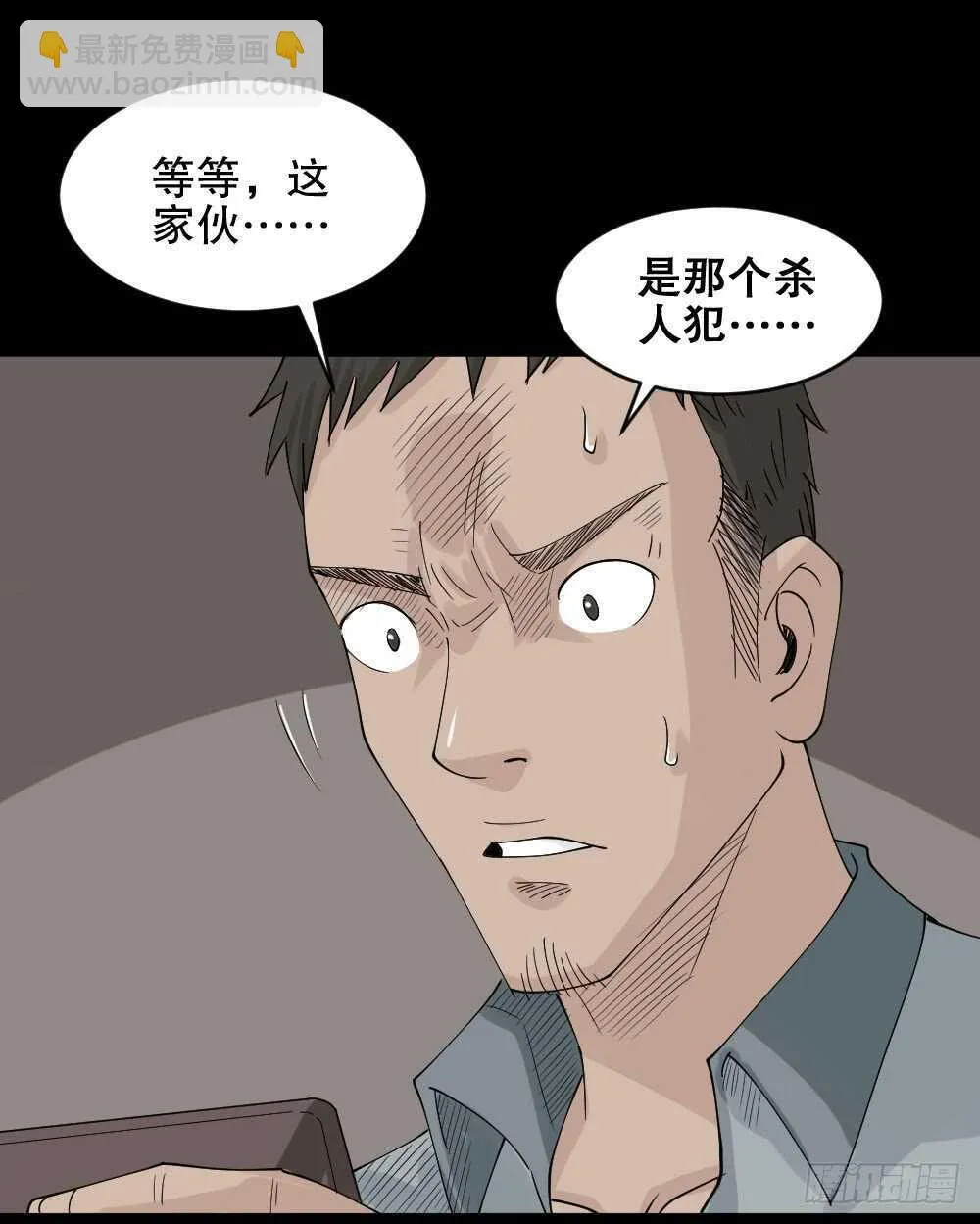 谁是凶手（4） 第85页