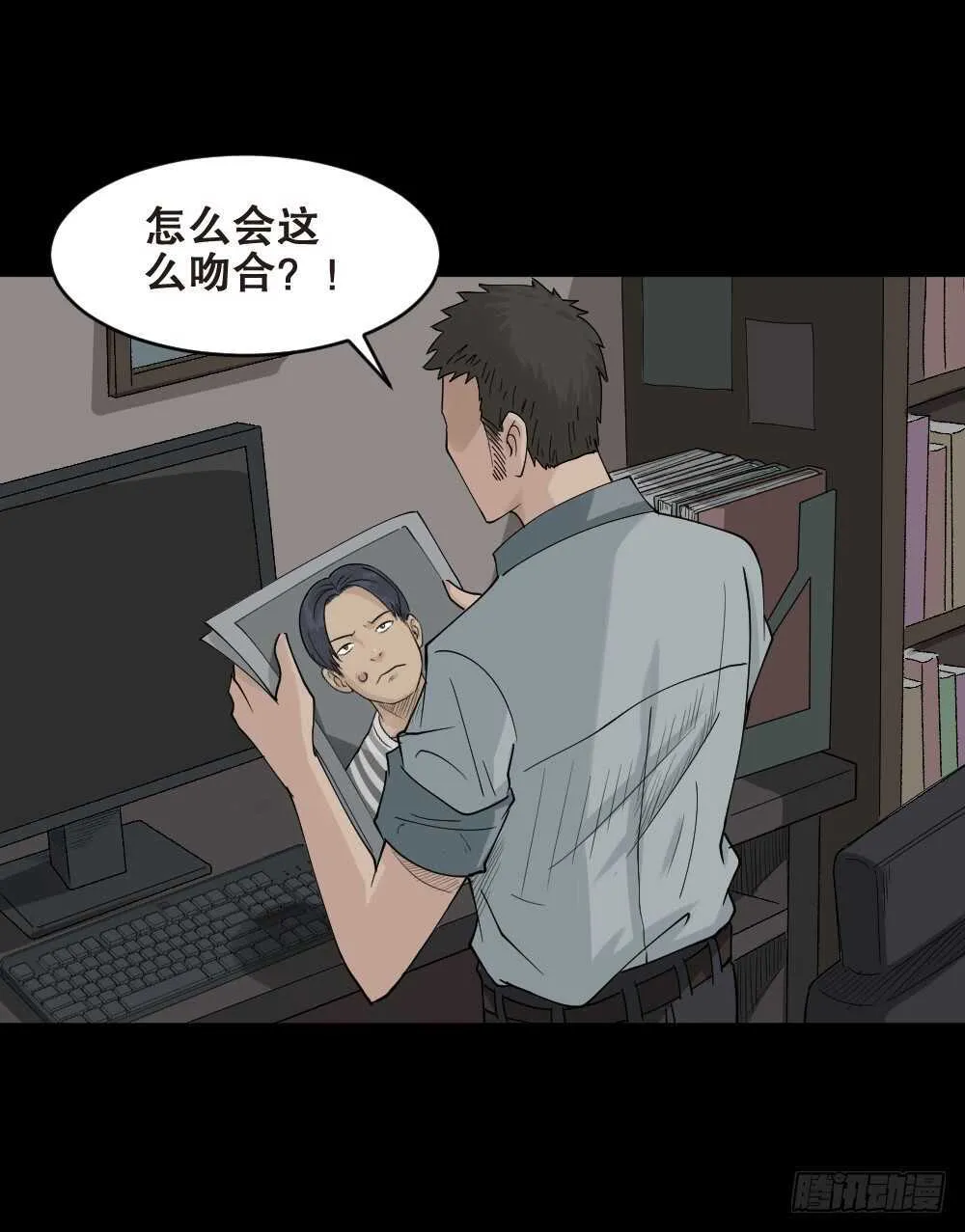 谁是凶手（4） 第87页