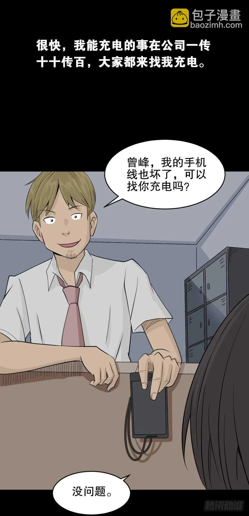 充电人（1） 第27页