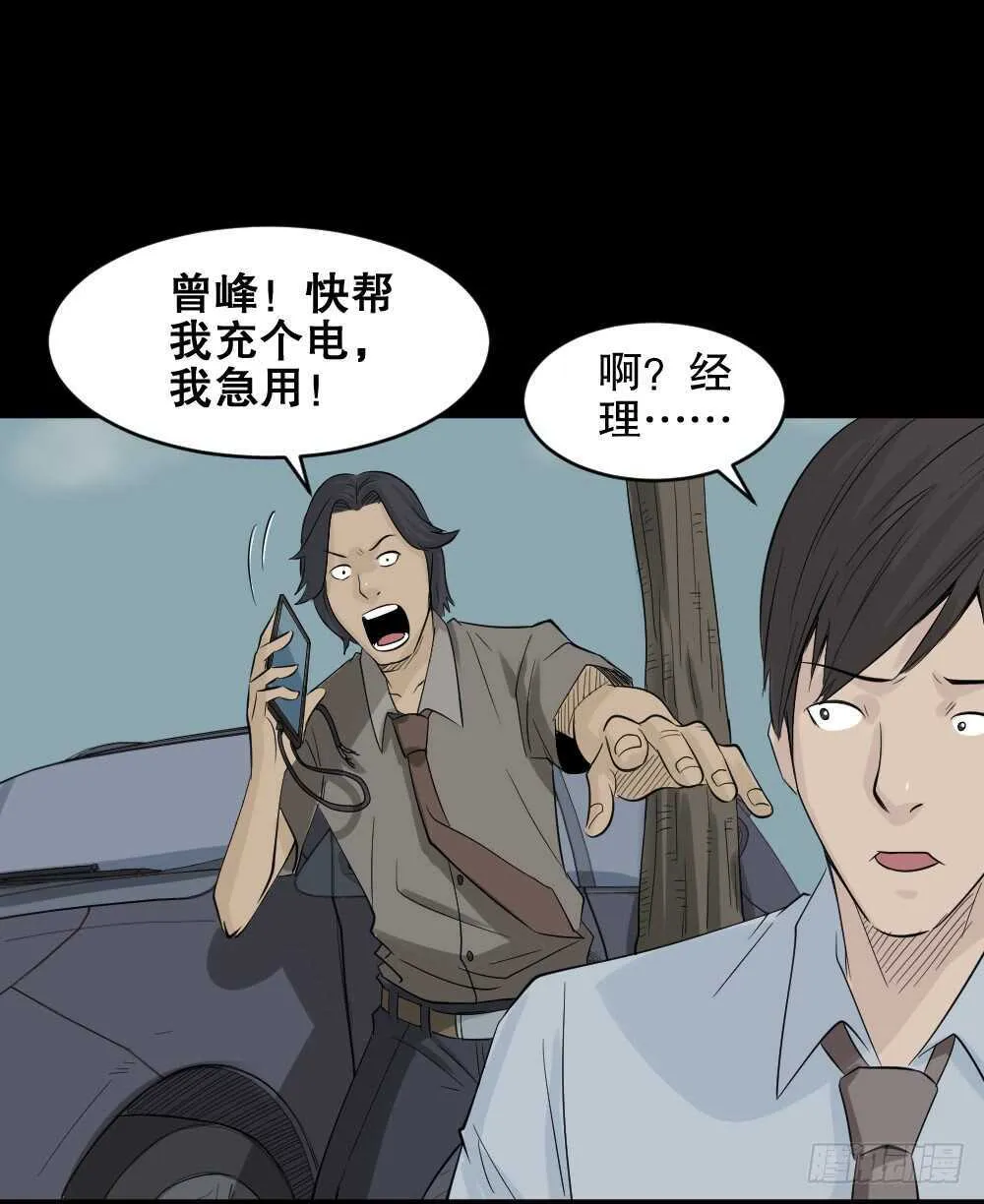 充电人（2） 第41页