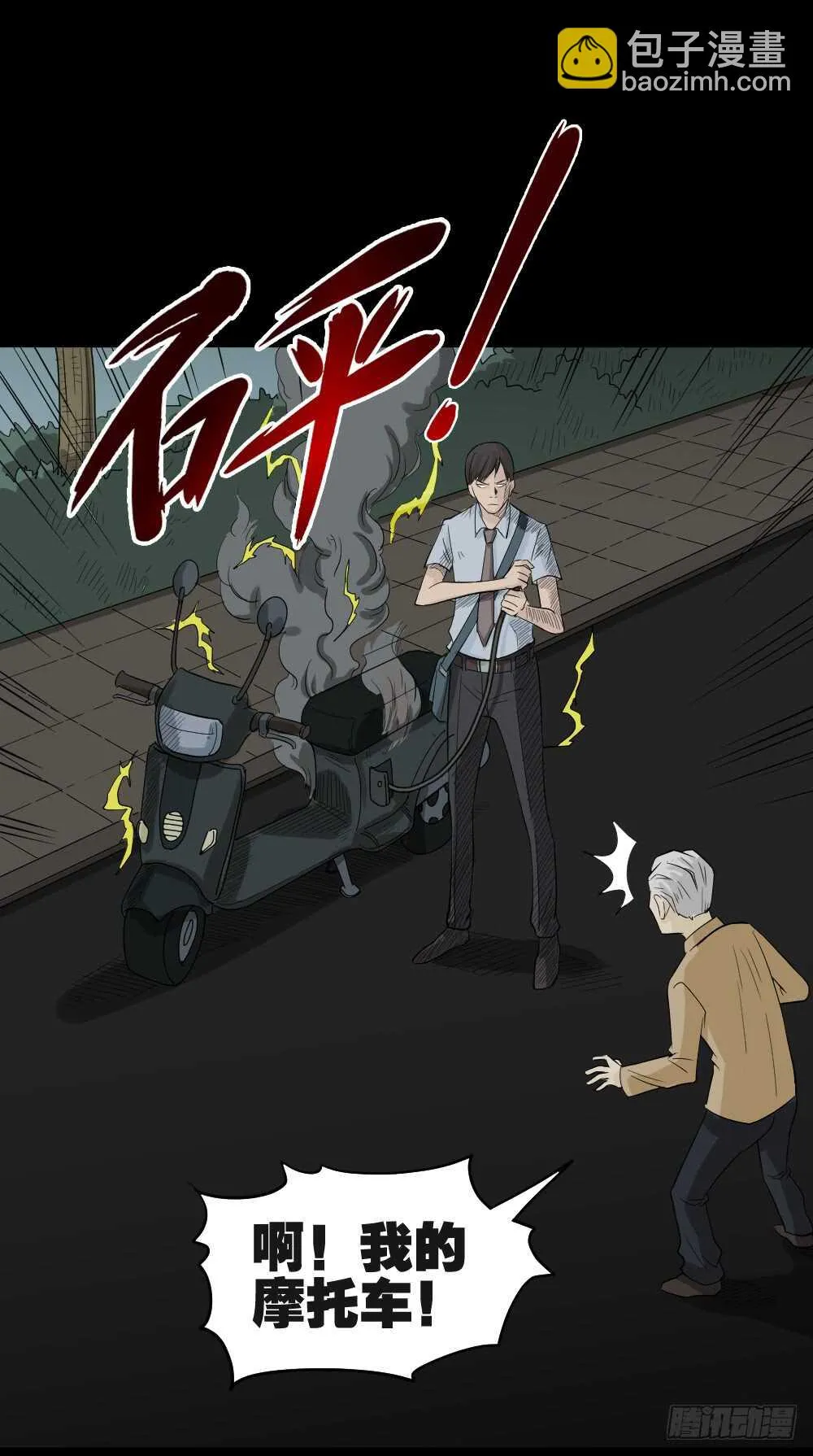 充电人（3） 第38页