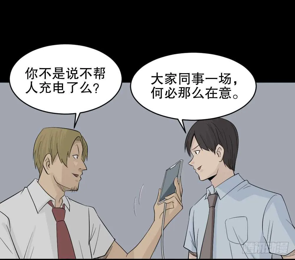 充电人（4） 第8页