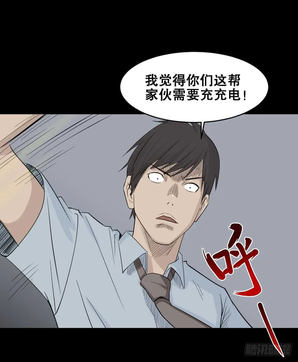 充电人（4） 第29页