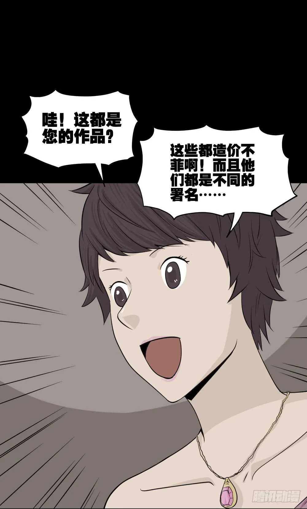 美女画收藏家（1） 第30页