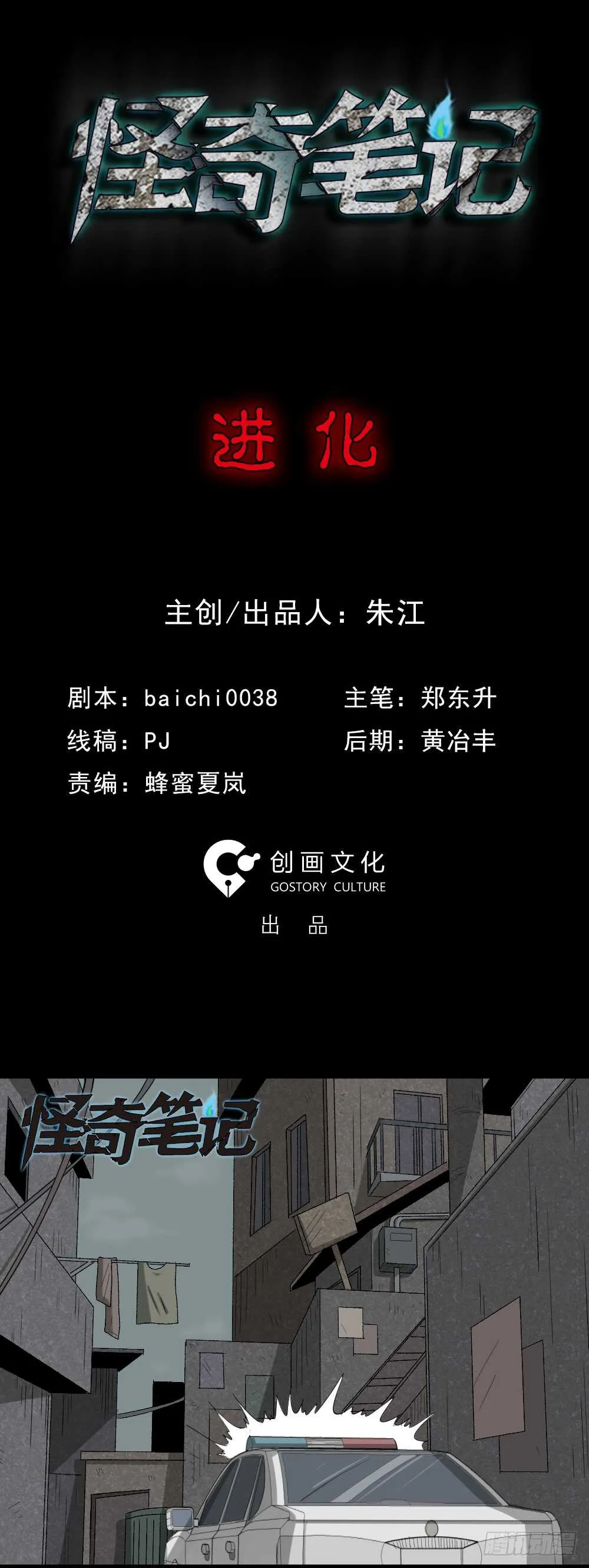 进化（1） 第24页