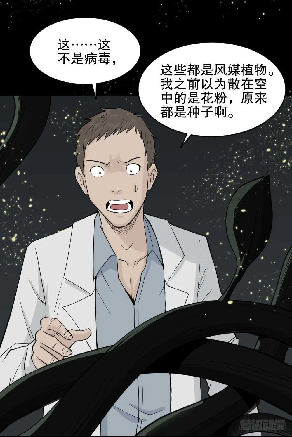 进化（2） 第40页
