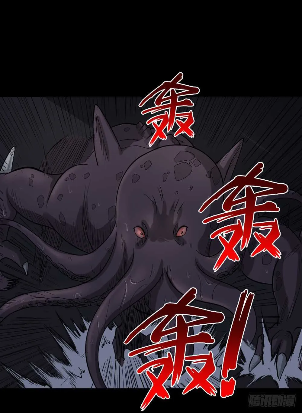 恐惧球（1） 第10页
