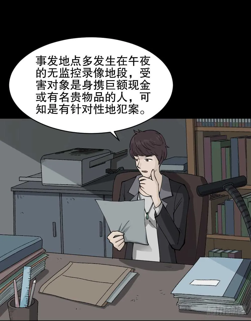 恐惧球（1） 第27页