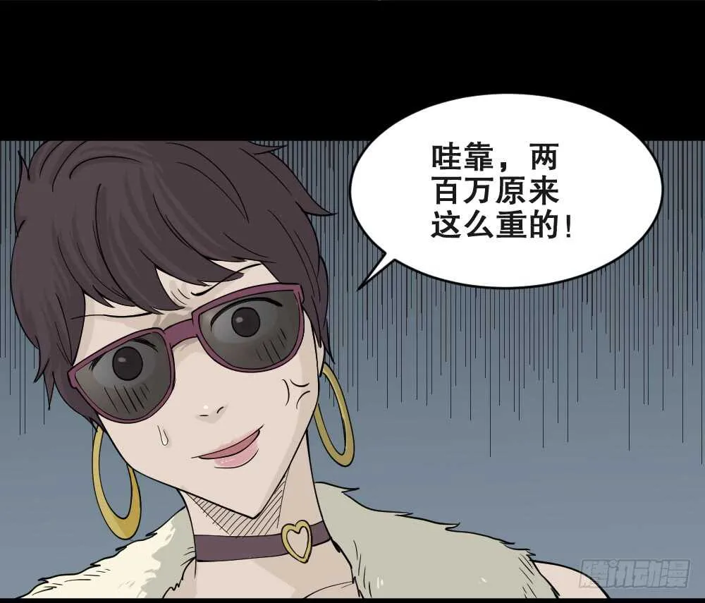 恐惧球（2） 第27页