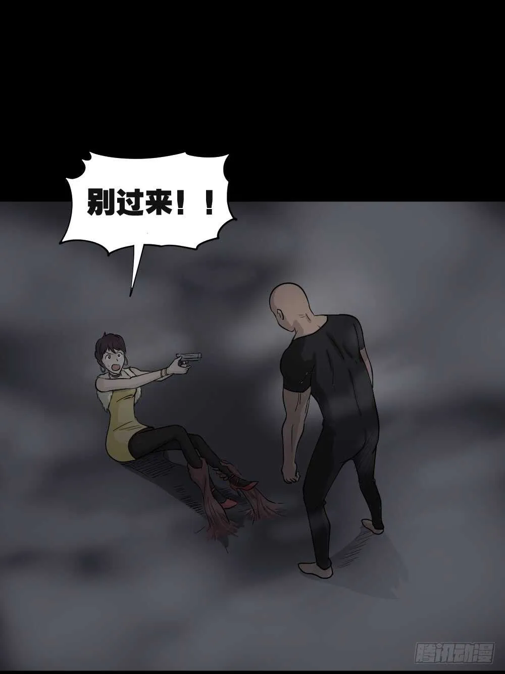 恐惧球（2） 第62页