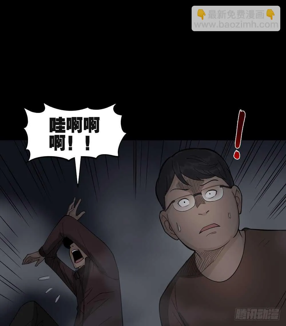 恐惧球（3） 第10页