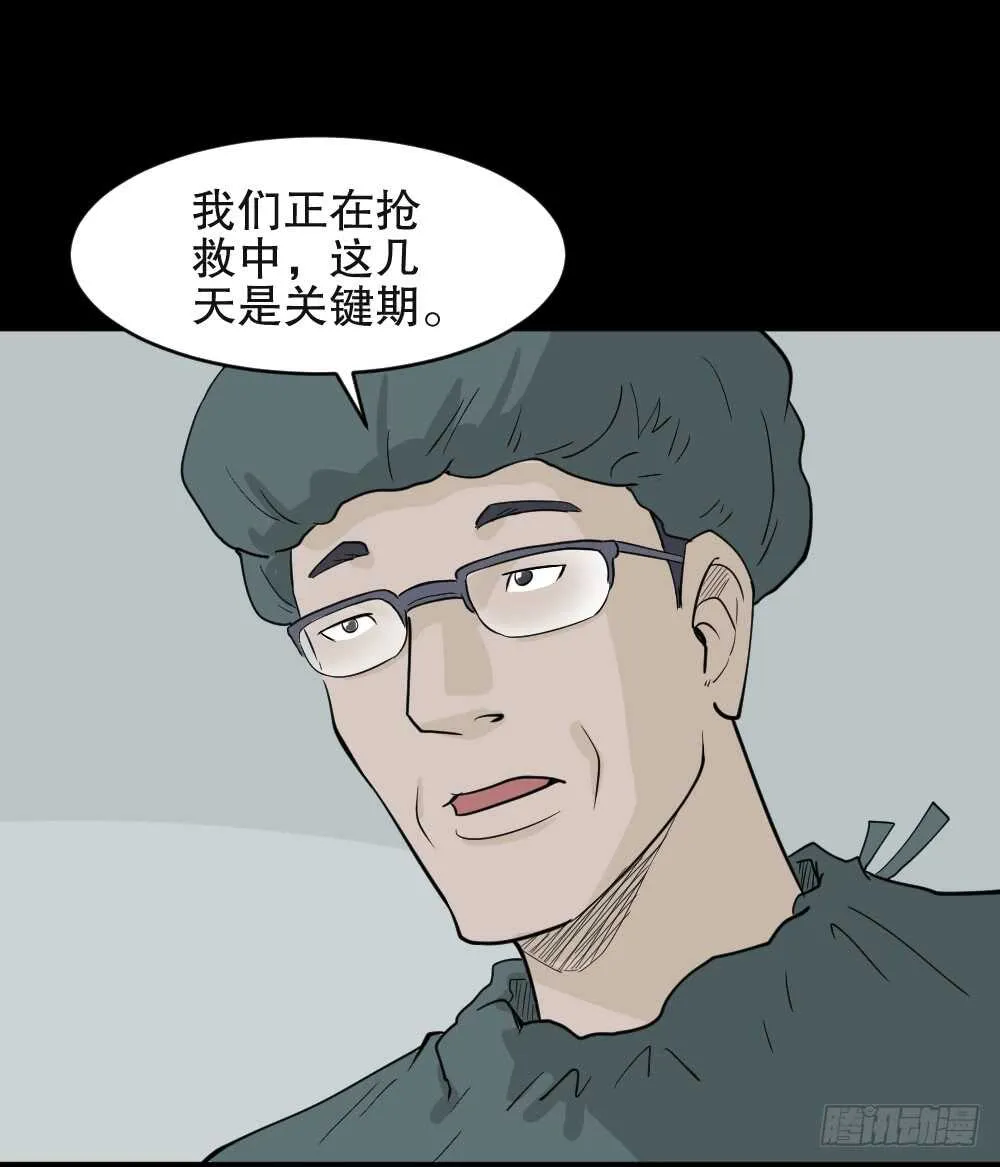 恐惧球（3） 第31页
