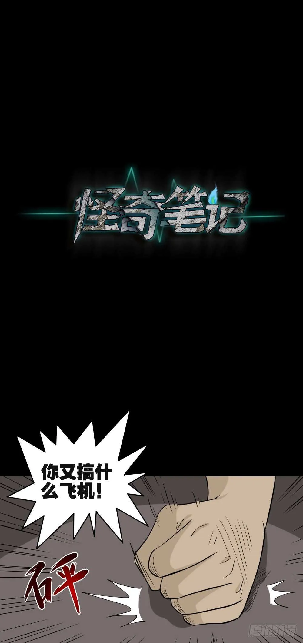 恐惧球（3） 第33页