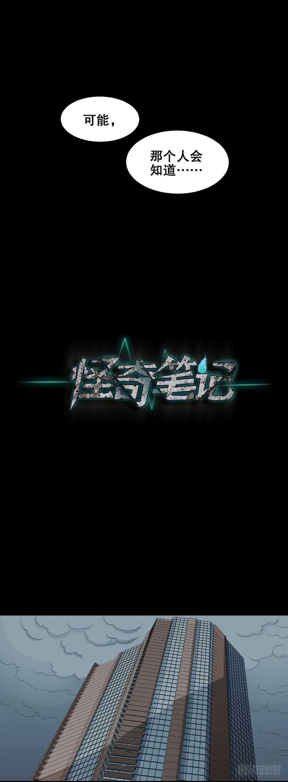 恐惧球（3） 第44页