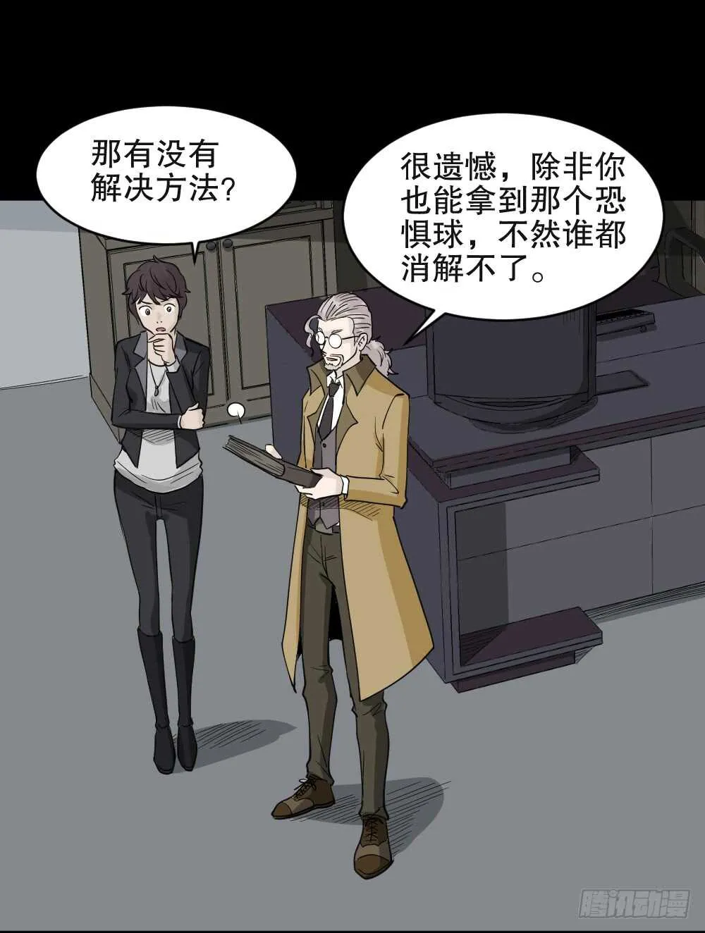 恐惧球（3） 第55页