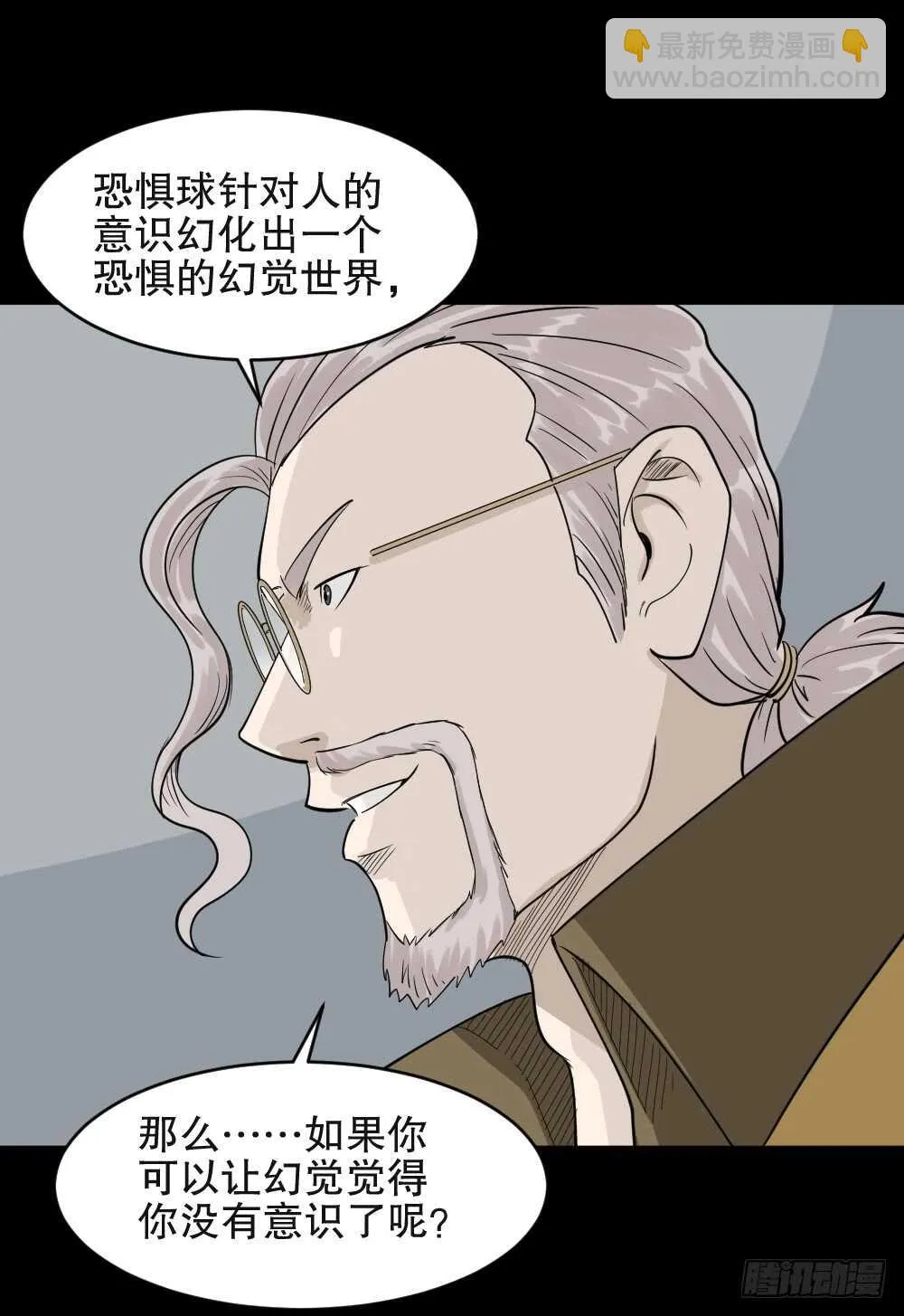 恐惧球（3） 第60页
