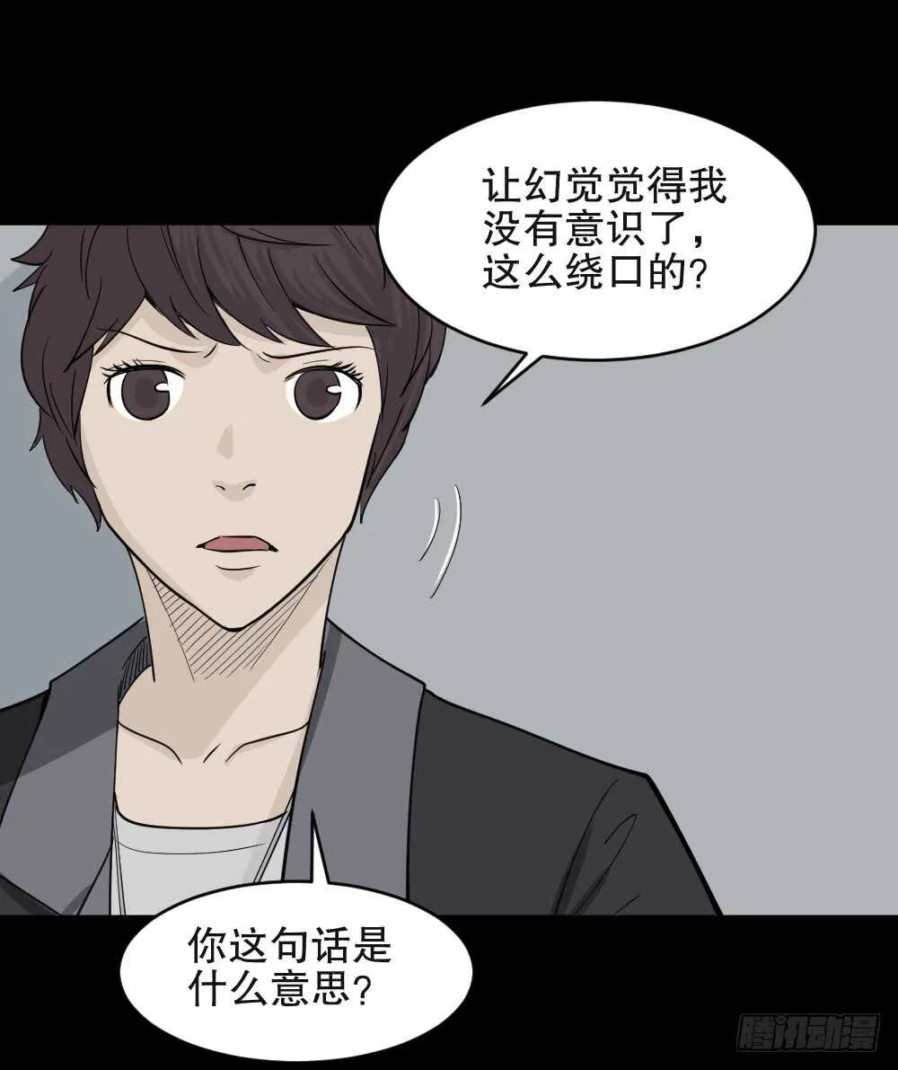 恐惧球（3） 第61页