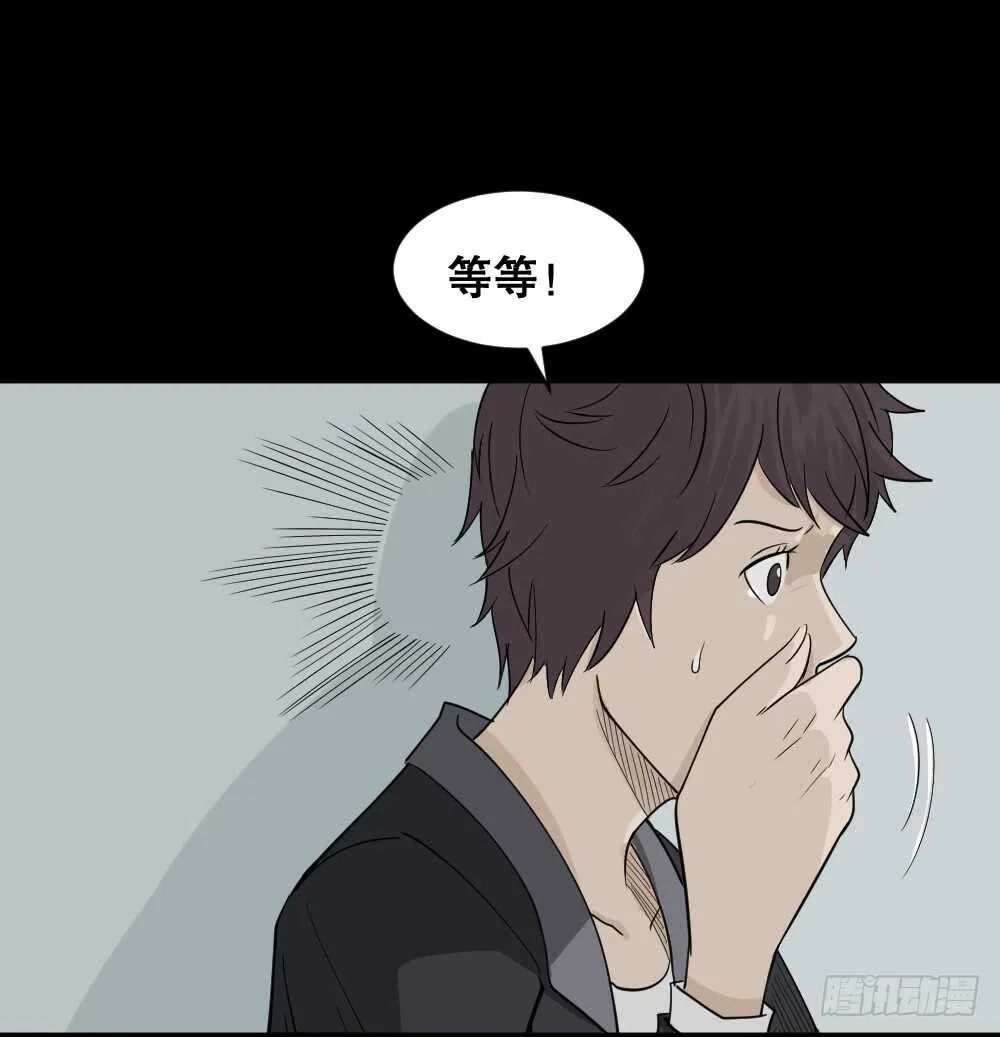 恐惧球（3） 第78页