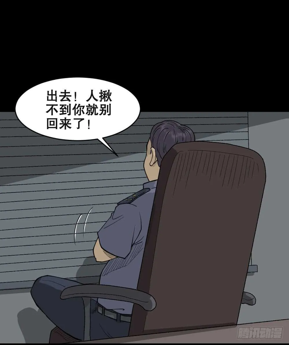 恐惧球（3） 第90页