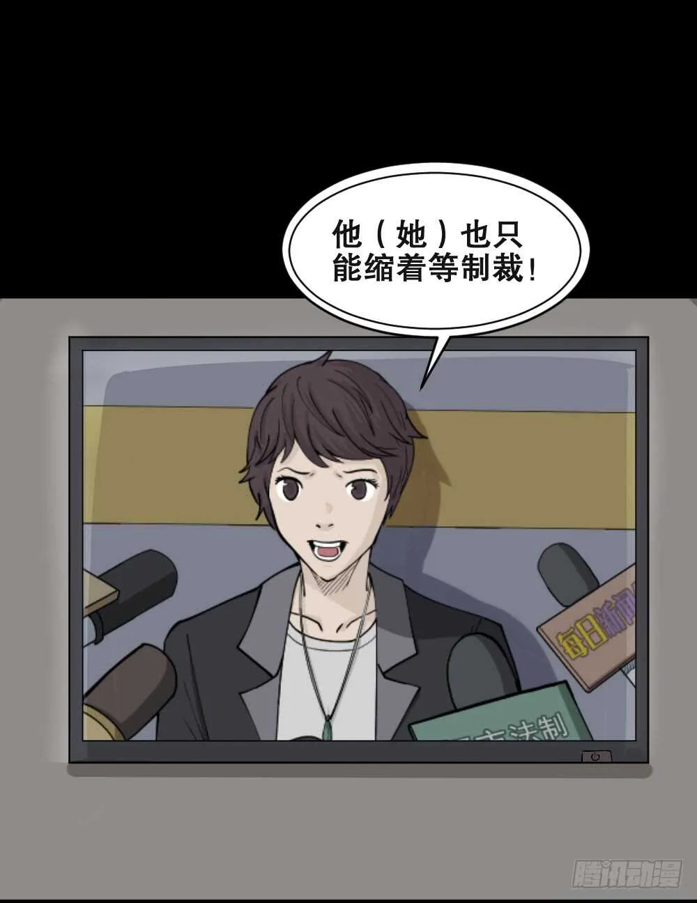 恐惧球（3） 第98页