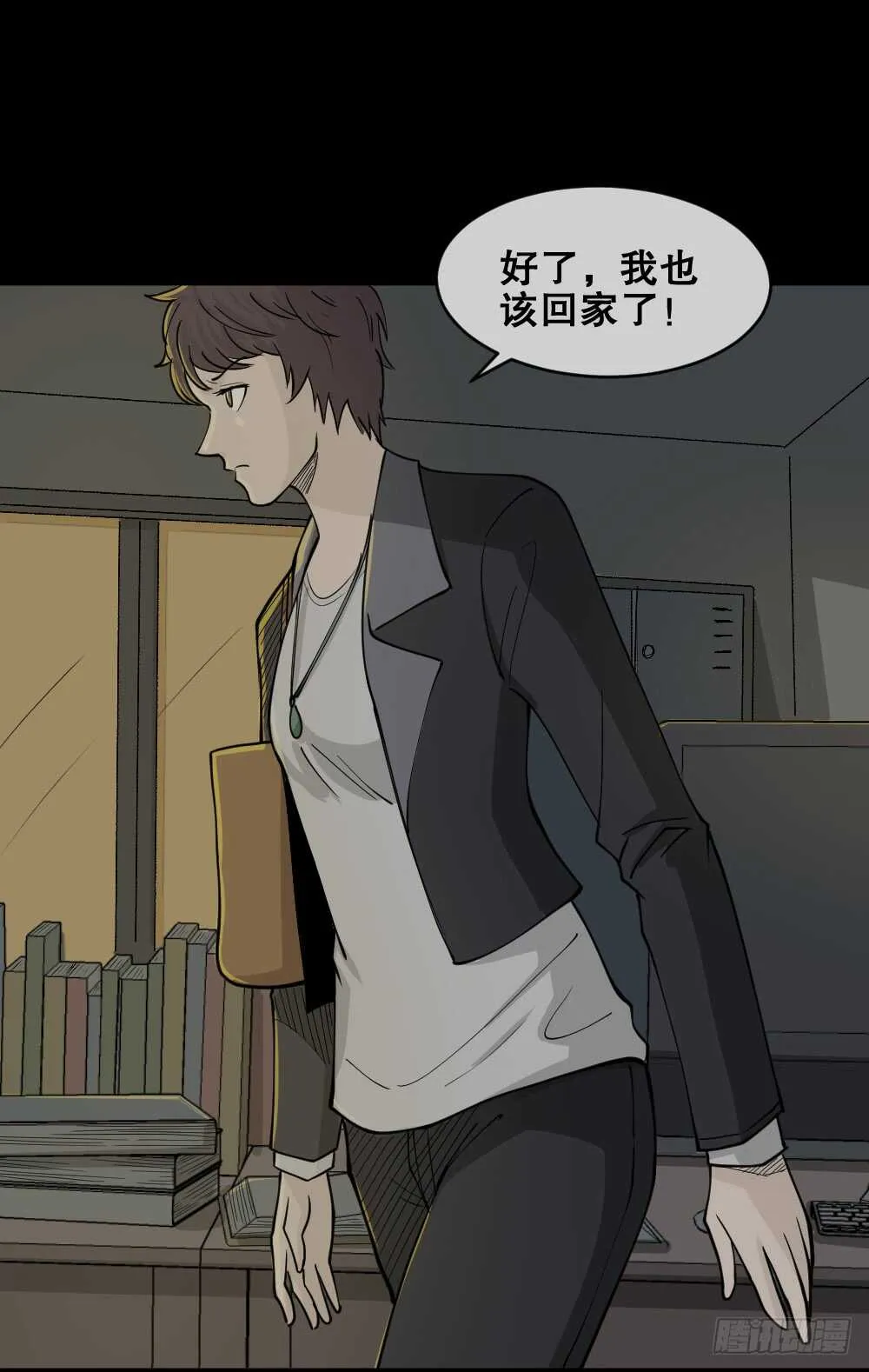 恐惧球（4） 第9页