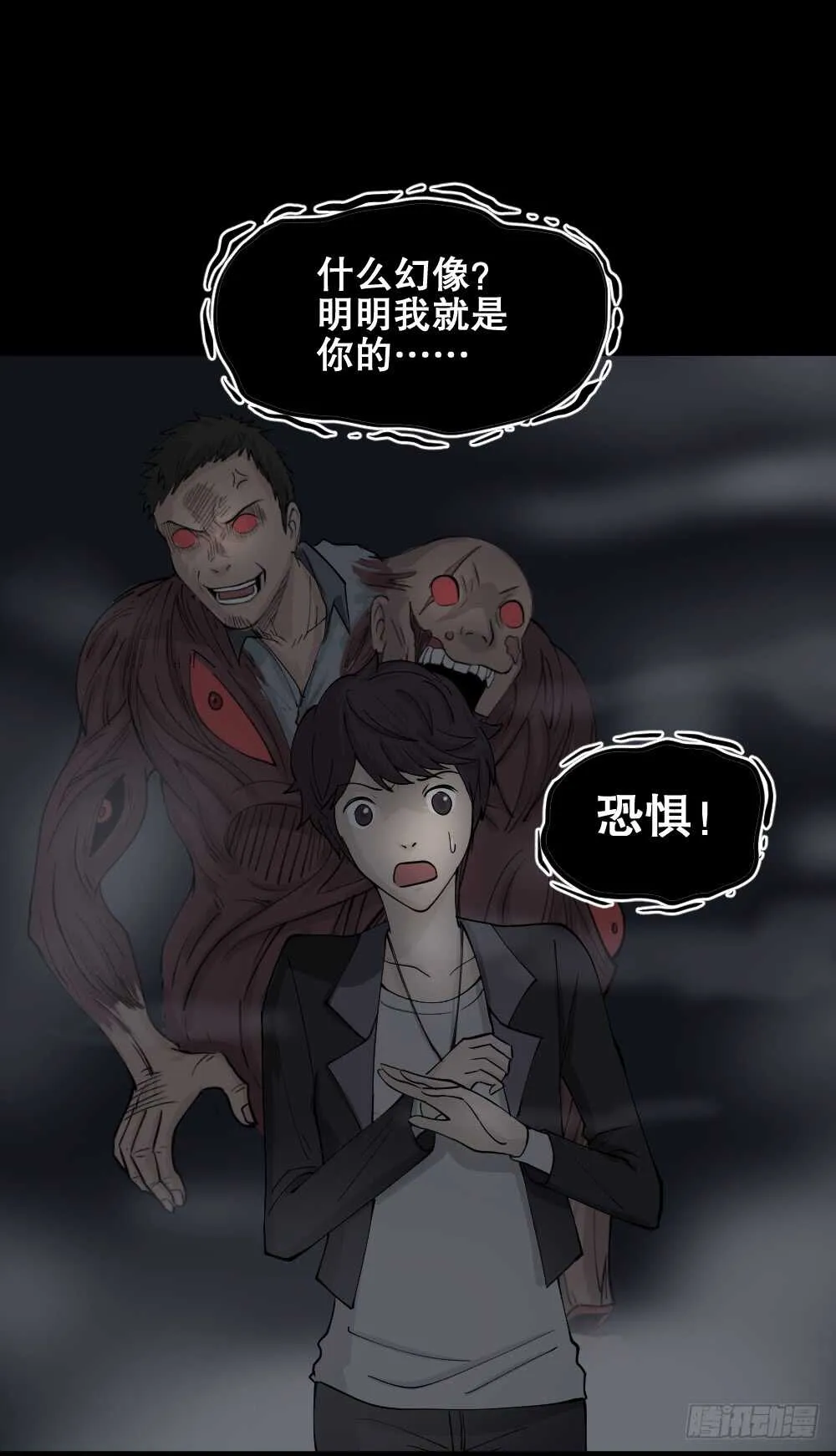 恐惧球（4） 第30页