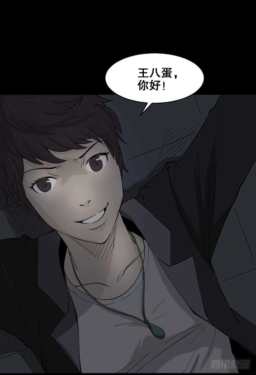 恐惧球（5） 第3页