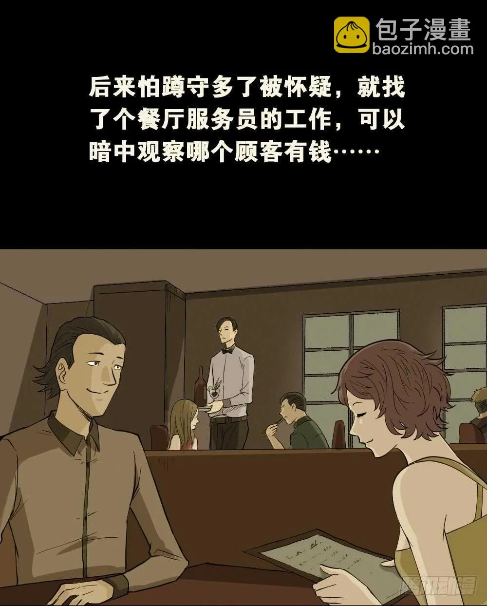 恐惧球（5） 第53页