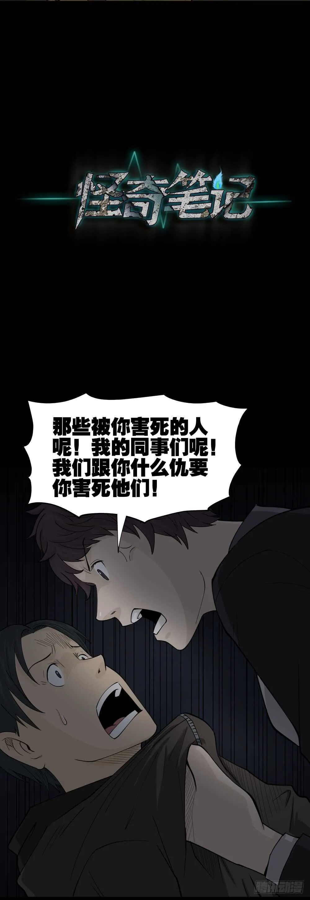 恐惧球（5） 第55页