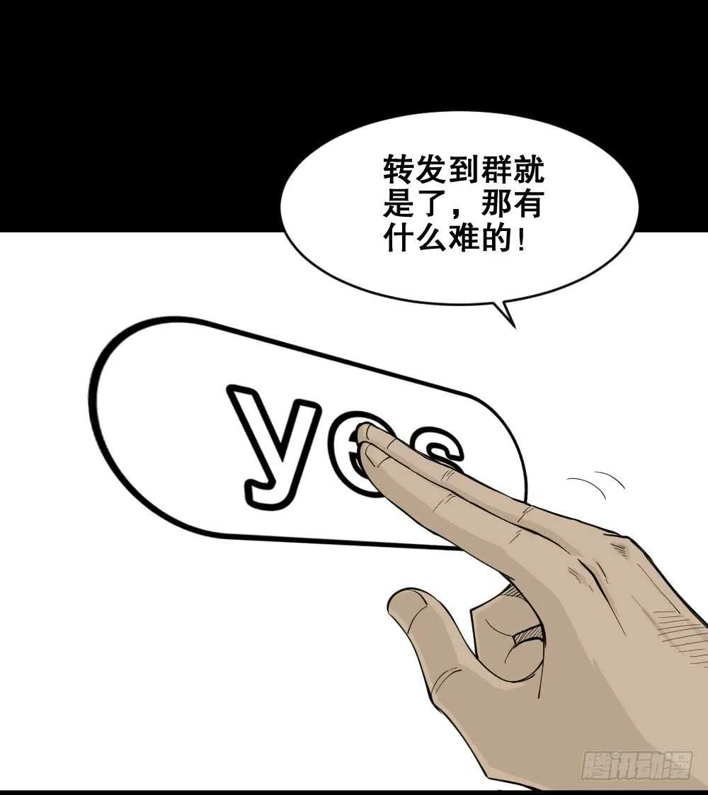 转发续命游戏（1） 第57页