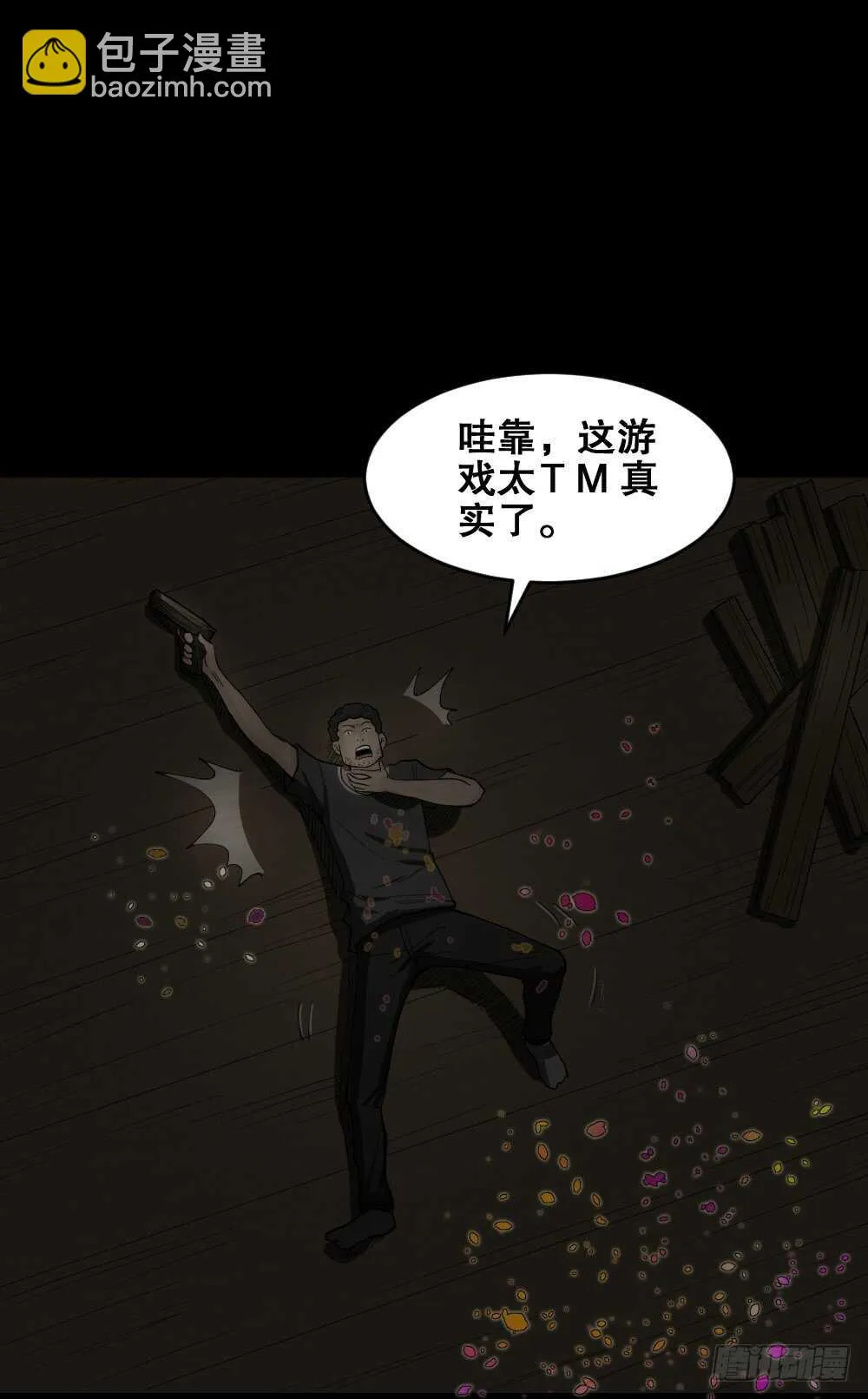 转发续命游戏（1） 第67页