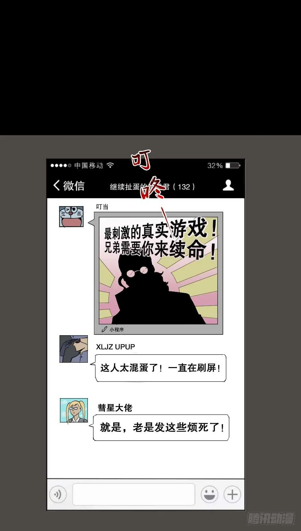 转发续命游戏（2） 第42页