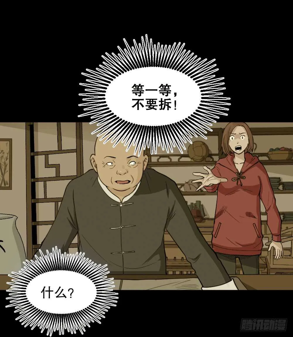 鬼魂的画作（4） 第15页