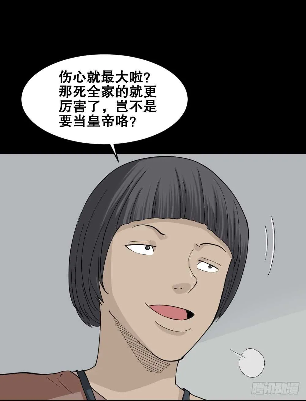 杠精 第60页