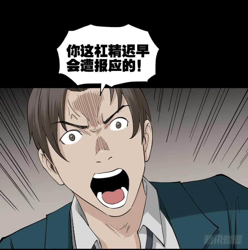 杠精 第69页