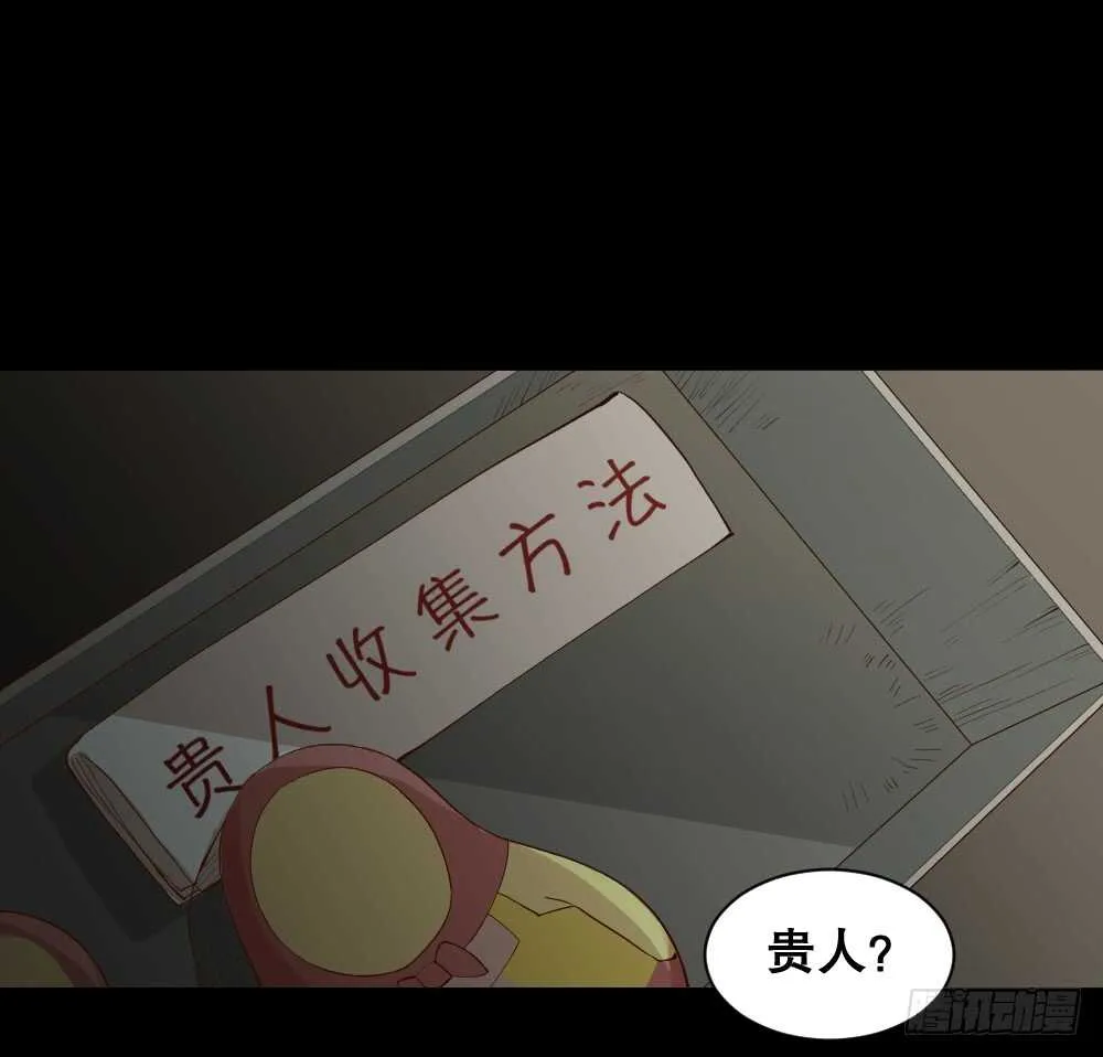 贵人套娃（1） 第30页