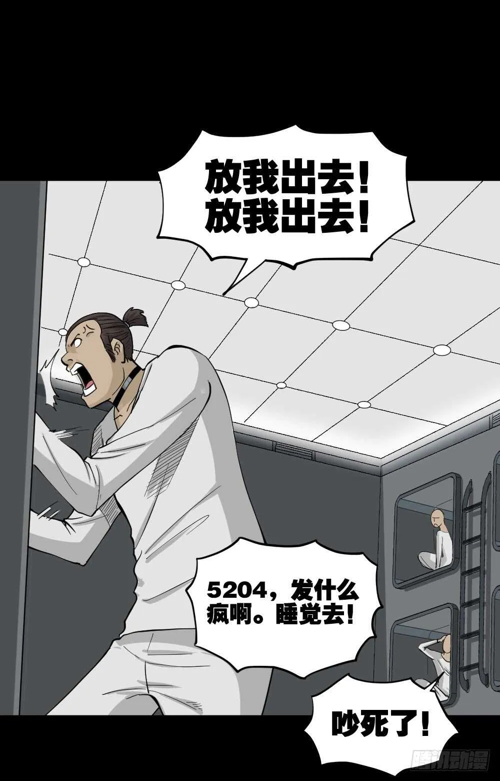 越狱（2） 第6页