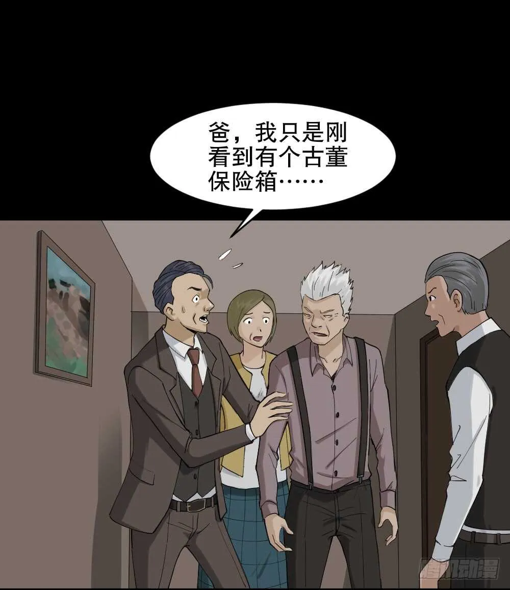 真实模样（2） 第23页