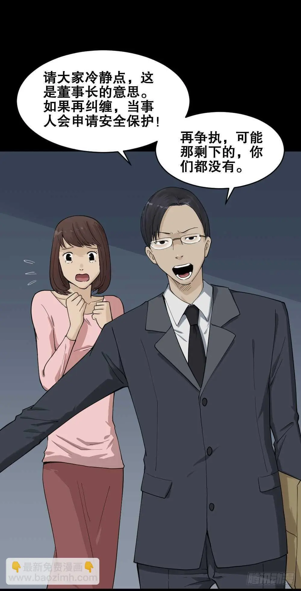 真实模样（3） 第36页