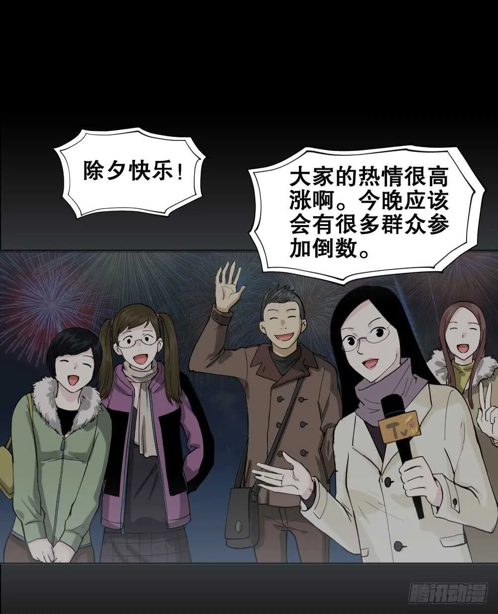 随机人生（3） 第38页