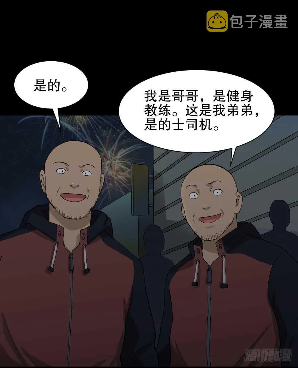 随机人生（3） 第44页