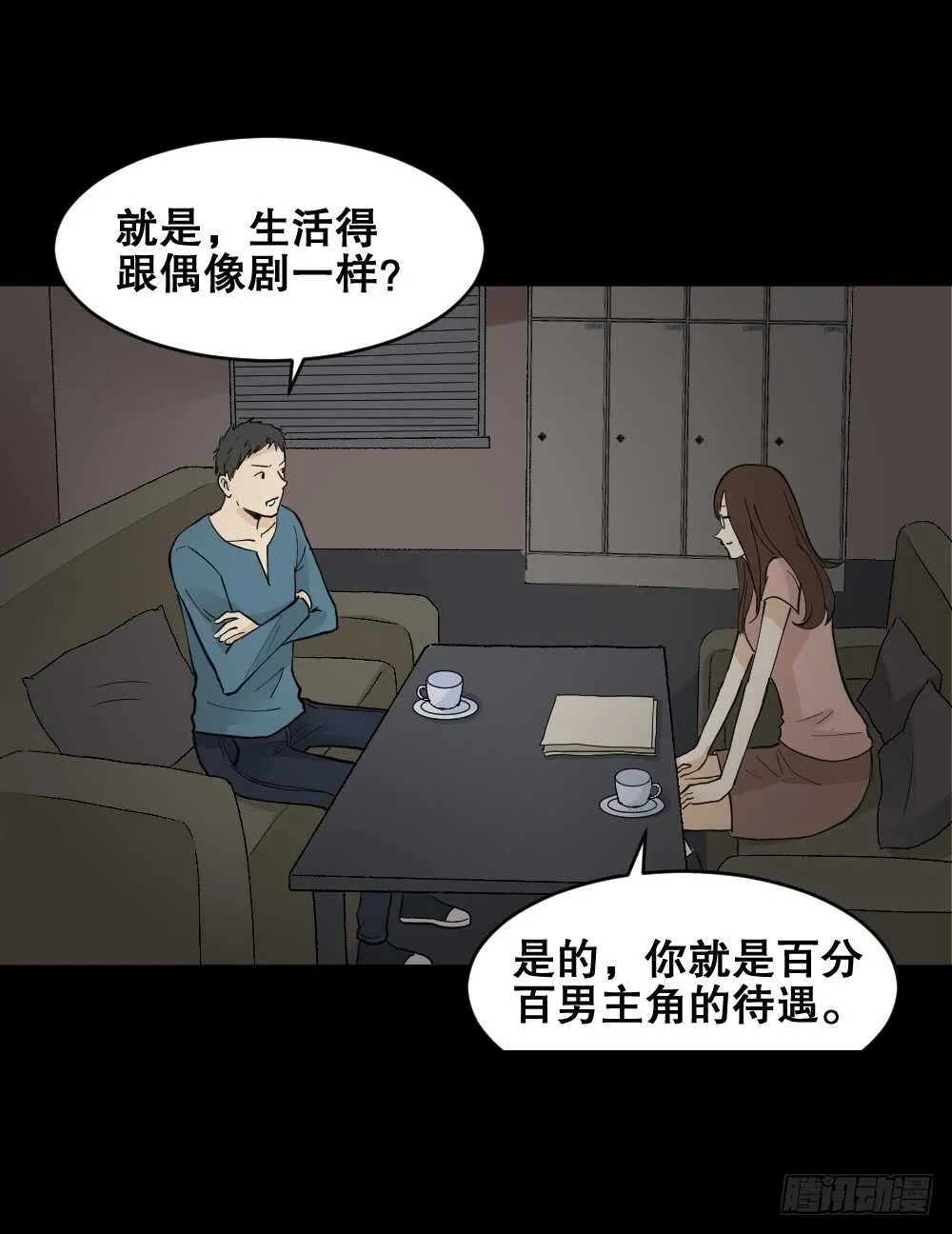 随机人生（3） 第56页