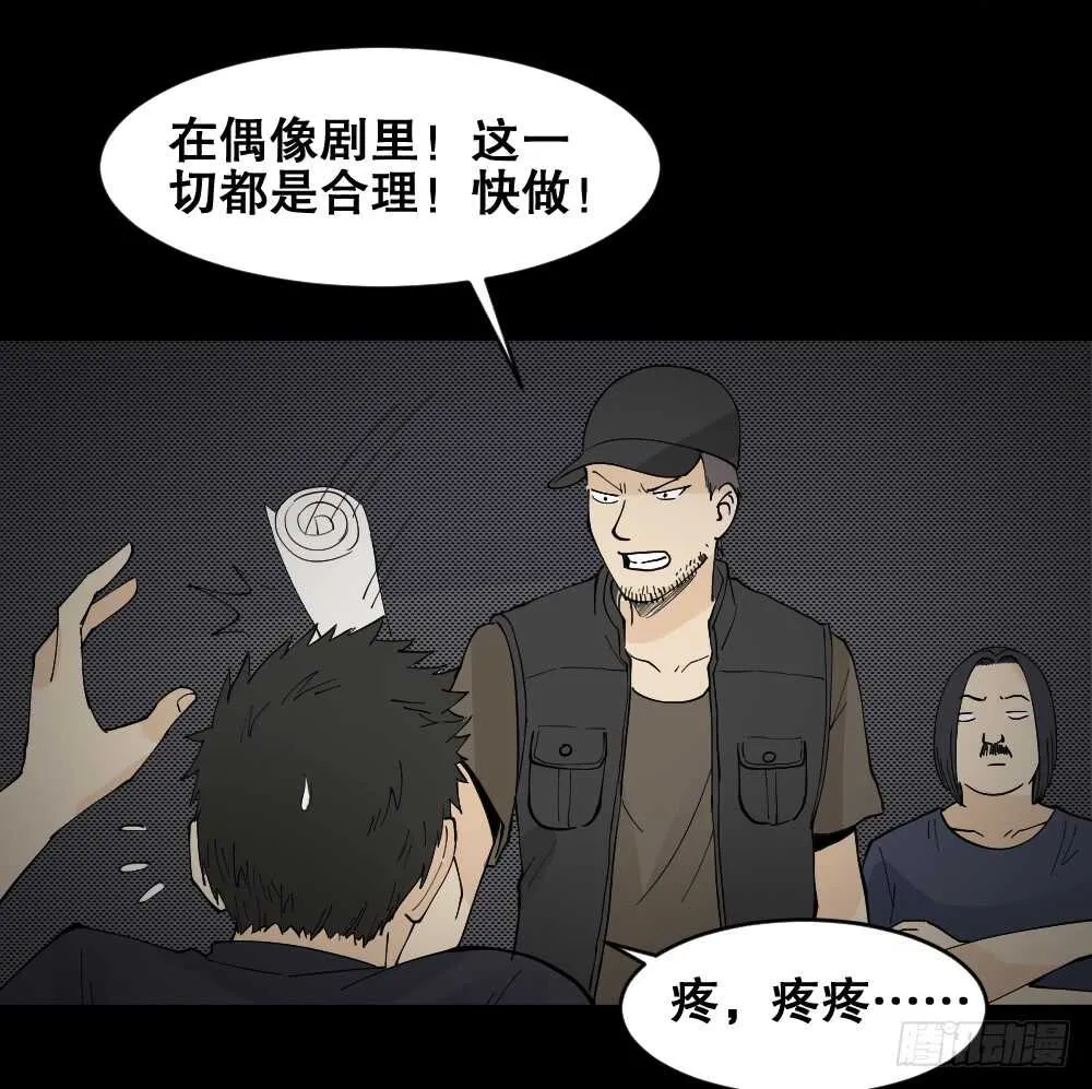 偶像剧人生（3） 第47页