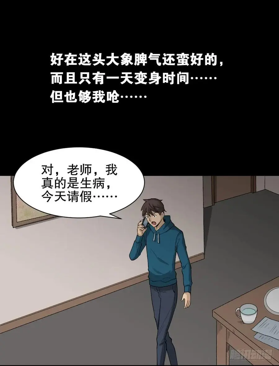 动物妈妈（3） 第39页