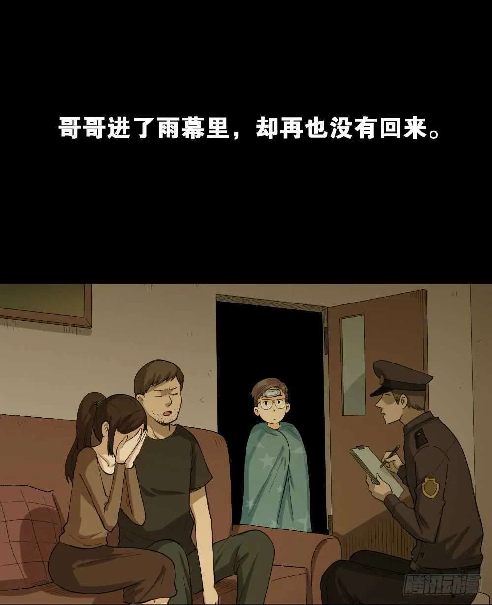 雨幕（2） 第1页