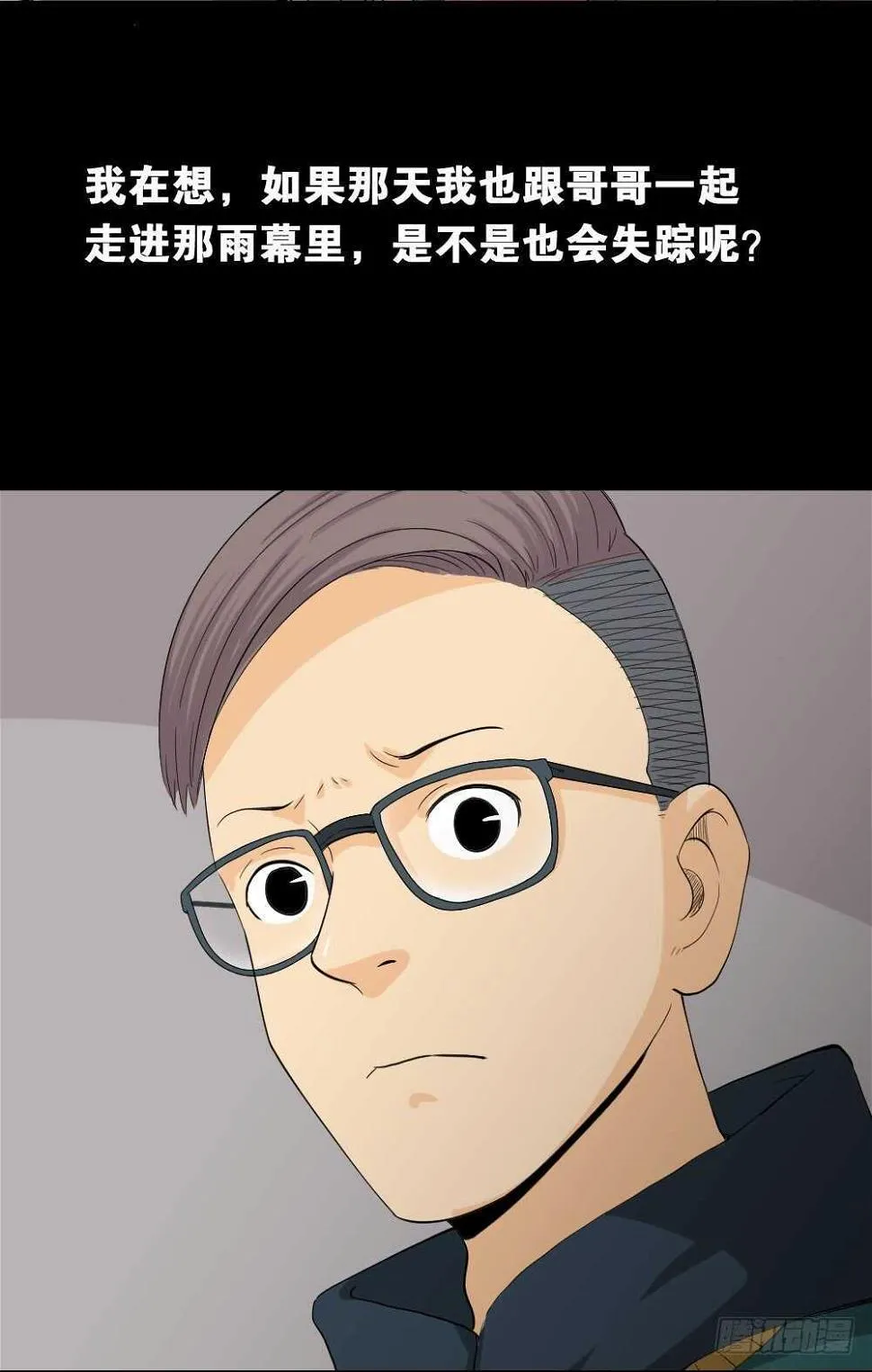 雨幕（2） 第4页