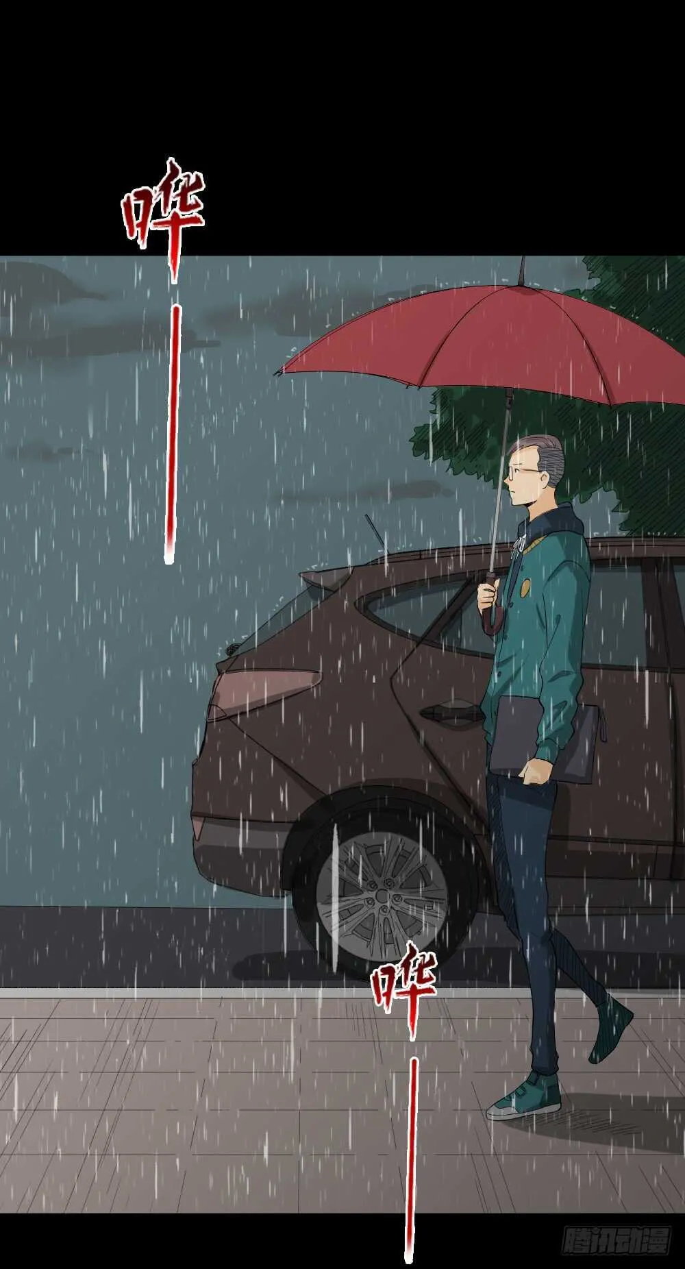 雨幕（2） 第23页